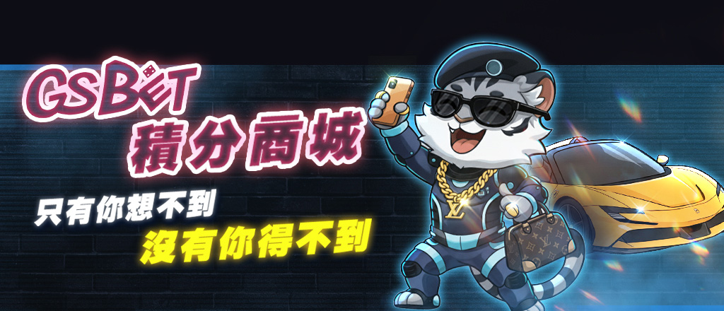 積分商城優惠