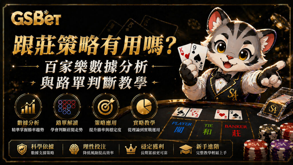 跟莊策略有用嗎